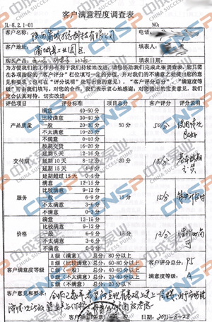 中成泵業(yè)2015年度客戶滿意度調查展示