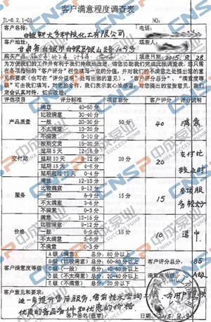 中成泵業(yè)2015年度客戶滿意度調查展示