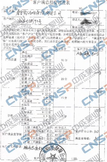 中成泵業(yè)2015年度客戶滿意度調查展示