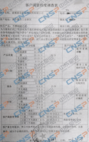 中成泵業(yè)2015年度客戶滿意度調查展示