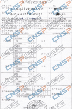 中成泵業(yè)2015年度客戶滿意度調查展示